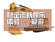 爱游戏赛事第四系列