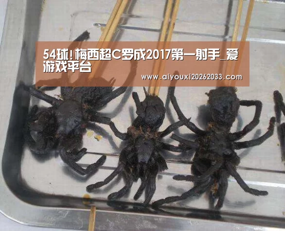 54球!梅西超C罗成2017第一射手_爱游戏平台(图1) 爱游戏平台