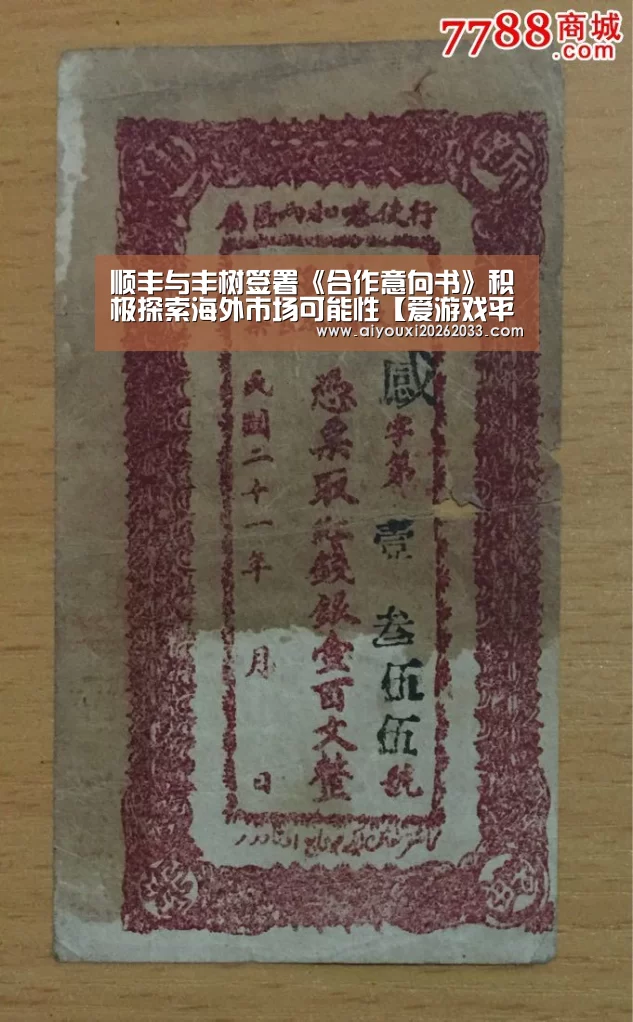 顺丰与丰树签署《合作意向书》积极探索海外市场可能性【爱游戏平台】(图2) 爱游戏平台