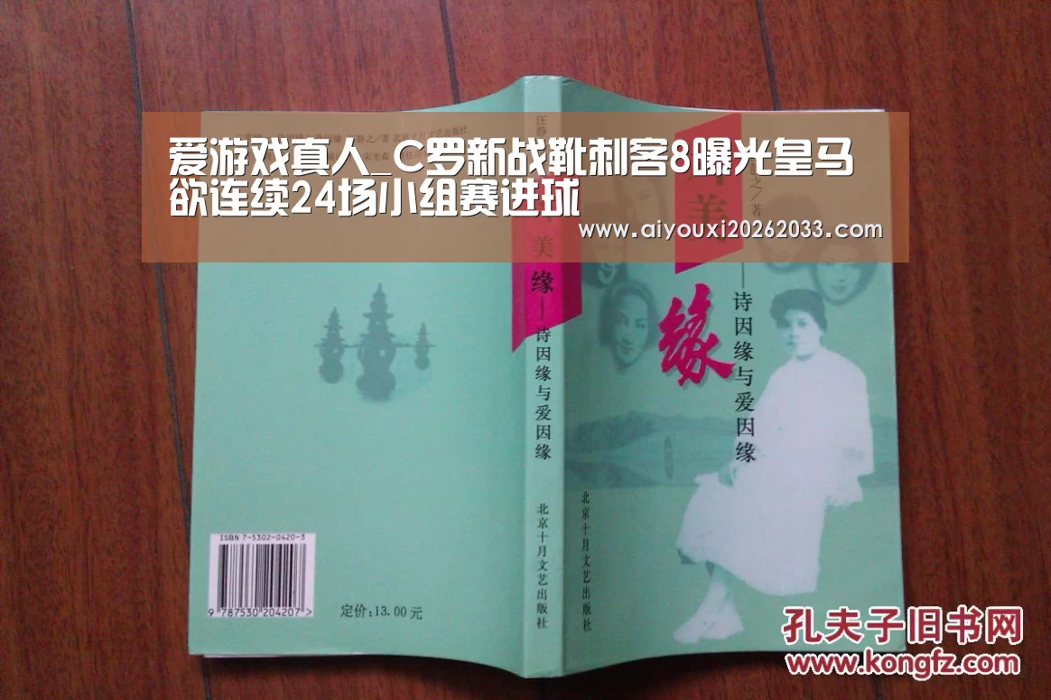 爱游戏真人_C罗新战靴刺客8曝光皇马欲连续24场小组赛进球(图4) 爱游戏赛事