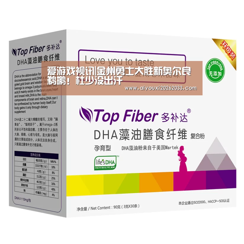 爱游戏视讯|金州勇士大胜新奥尔良鹈鹕!杜少没出汗(图4) 爱游戏视讯