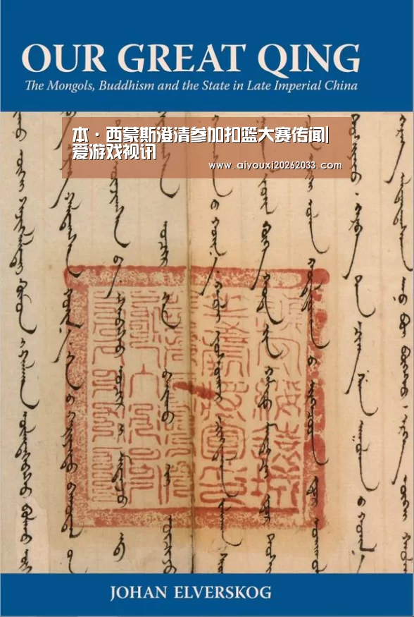 本·西蒙斯澄清参加扣篮大赛传闻|爱游戏视讯(图1) 爱游戏平台