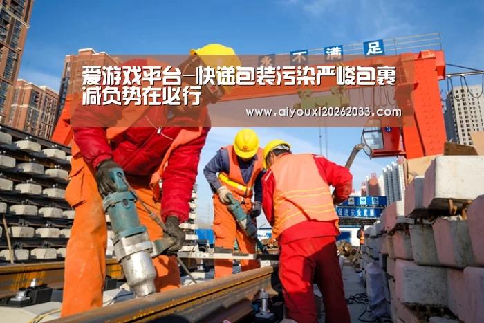 爱游戏视讯
